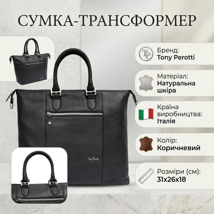 Жіноча сумка-трансформер Tony Perotti Contatto 9217-31 (90680) темно-коричнева