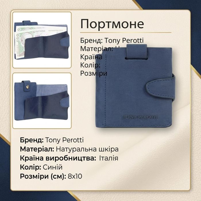 Чоловіче портмоне Tony Perotti Metropolis 3506 (90035) Синє