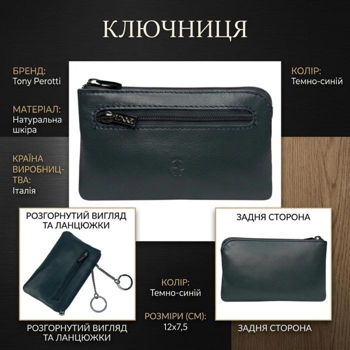 Ключниця Tony Perotti з натуральної шкіри Cortina 5002 (90130) Темно-синя