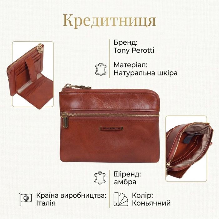 Жіноча кредитниця Tony Perotti з натуральної шкіри Topkapi 3461 ambra (90498) Коньячна