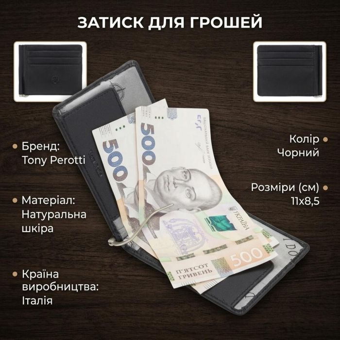 Затиск для грошей Tony Perotti Натуральна шкіра Cortina 5040 nero (90244) Чорний