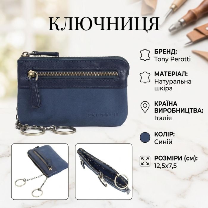 Ключниця Tony Perotti з натуральної шкіри Metropolis 359L navy (90016) Темно-синя