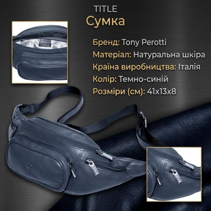 Чоловіча поясна сумка-бананка Tony Perotti Cortina 6000 (90235) Темно-синя
