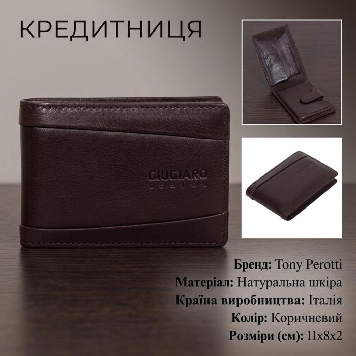 Кредитниця Tony Perotti Giugiaro 2929 moro (90302) Коричнева