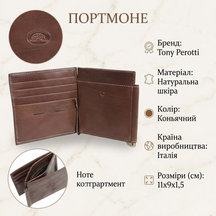Портмоне з зажимом для грошей Tony Perotti Italico 1717 cognac (90606) Коньячний