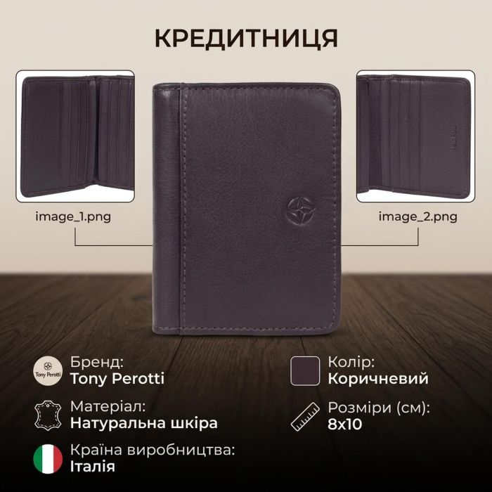 Кредитниця Tony Perotti Cortina 5023 moro (90163) Коричнева