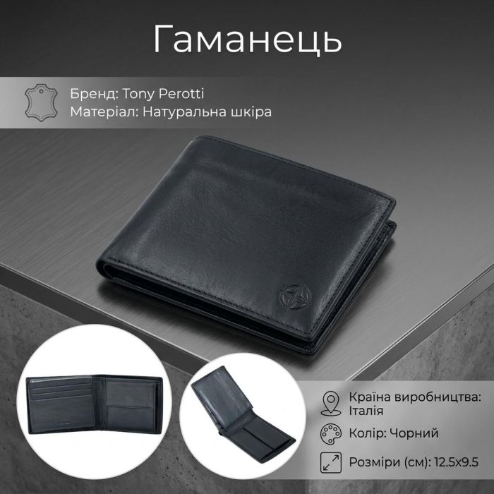 Чоловіче портмоне Tony Perotti натуральна шкіра 5012 nero (90332) Чорне