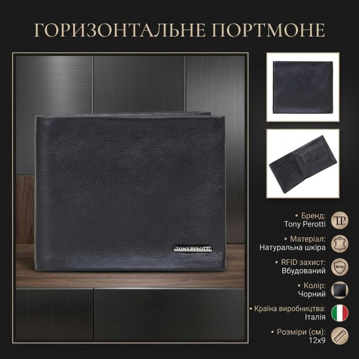 Чоловіче горизонтальне портмоне Tony Perotti з натуральної шкіри RFID захистом 3538+rfid nero (90371) Чорне