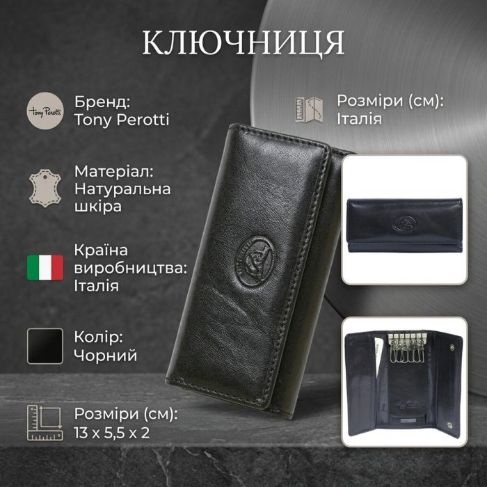 Ключниця Tony Perotti Italico 344 (90472) Чорна