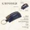 Ключниця-брелок Tony Perotti Top Kapi KR-186 navy (90013) Синя