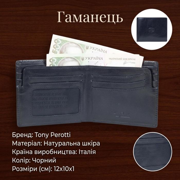 Горизонтальне портмоне Tony Perotti Italico з гладкої шкіри 3685 (90450) Чорне