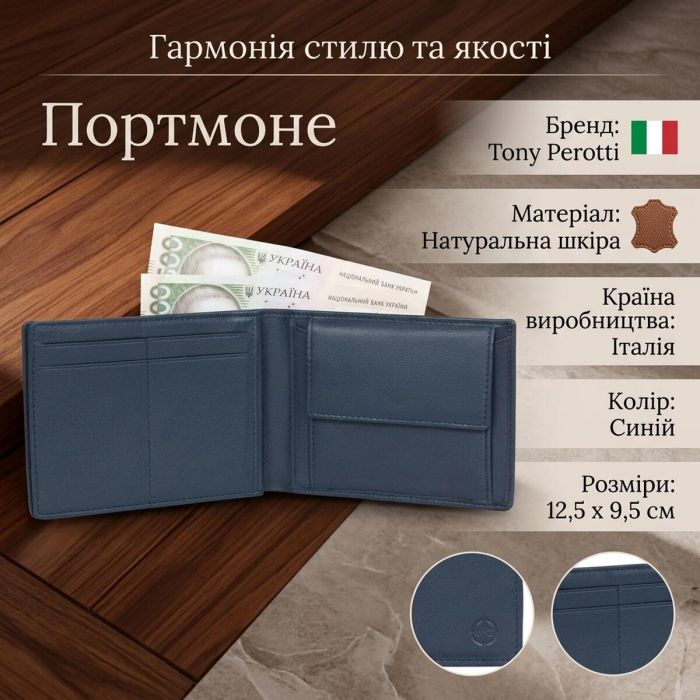 Портмоне Tony Perotti з натуральної шкіри Cortina 5085 (90225) Синє
