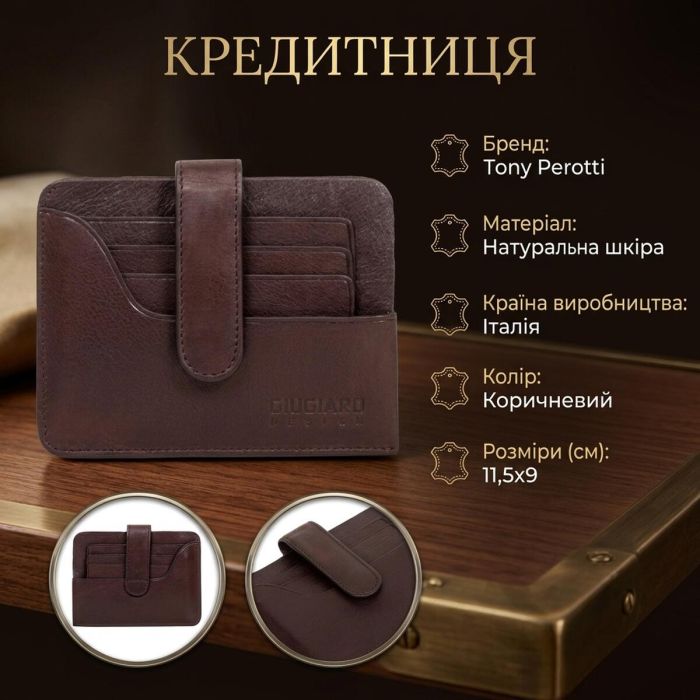 Кредитниця Tony Perotti Giugiaro 2895 moro (90301) Коричнева