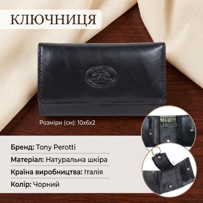 Ключниця Tony Perotti Italico 1117 nero (90460) Чорна