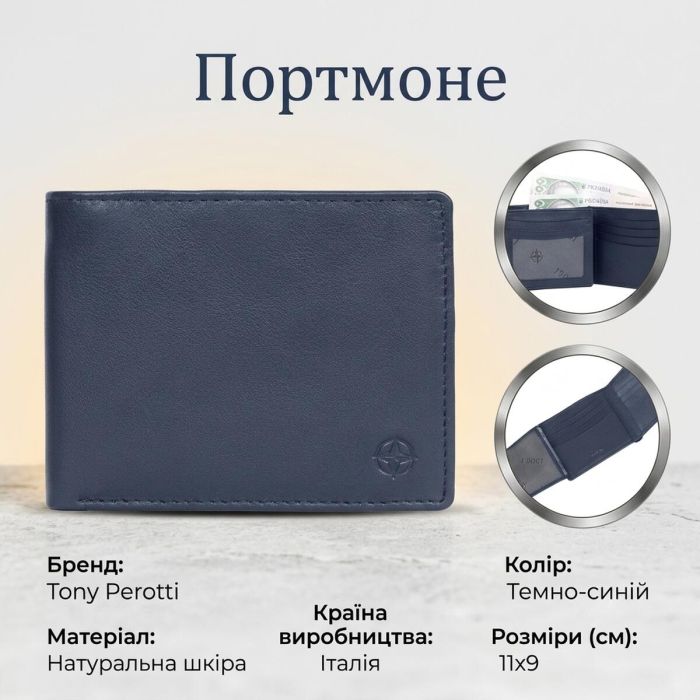 Портмоне Tony Perotti натуральна шкіра Cortina 5077 (90193) Темно-синє