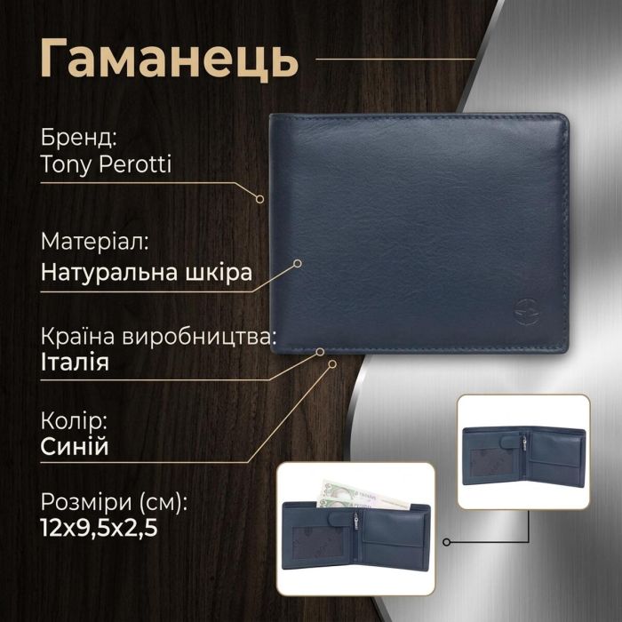 Чоловіче портмоне Tony Perotti натуральна шкіра Cortina 5053 (90126) Синє