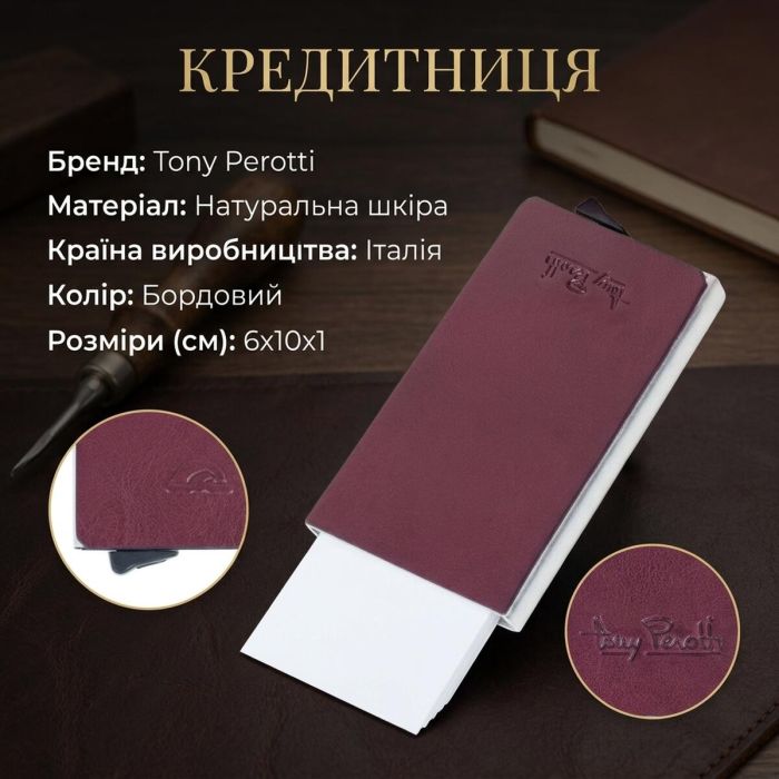Кредитниця Tony Perotti Nevada 3771 bali (90487) Бордова