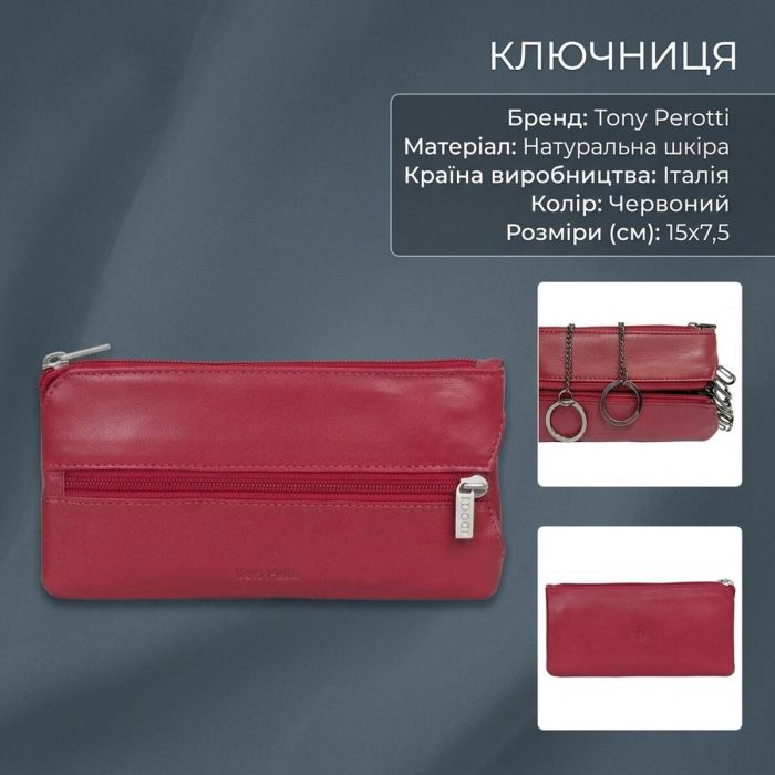 Ключниця Tony Perotti з натуральної шкіри Cortina 5021 rosso (90291) Червона