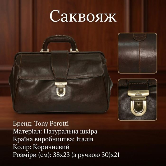 Саквояж из натуральной кожи Tony Perotti Italico 8051 (90626) Коричневый