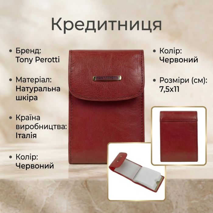 Кредитниця Tony Perotti Topkapi 1703 rosso (90541) Червона