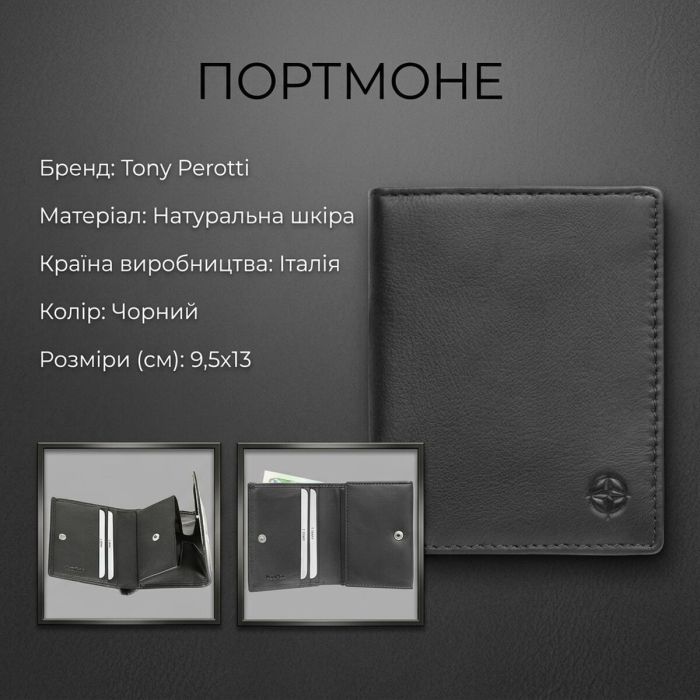 Жіноче портмоне Tony Perotti натуральна шкіра Cortina 5089 nero (90196) Чорне