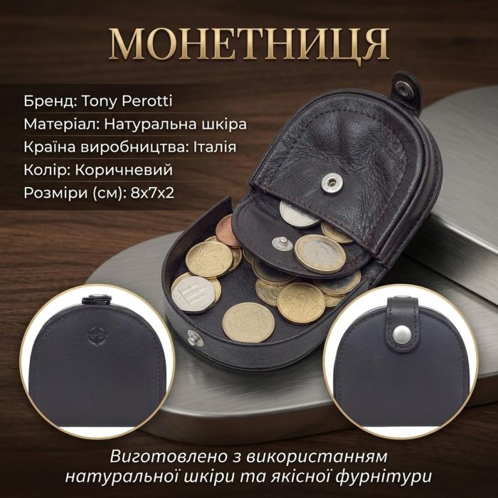 Женская монетница Tony Perotti кожа натуральная Cortina 5070 moro (90182) темно-коричневая