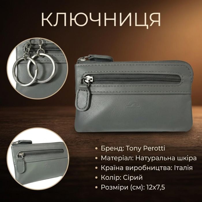 Ключниця Tony Perotti New Rainbow 359 grigio (90064) Сіра