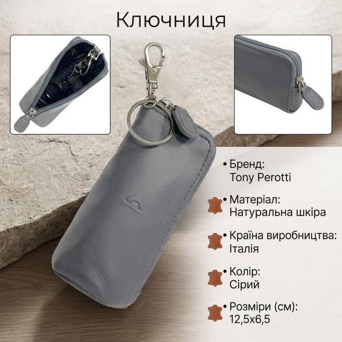 Ключниця Tony Perotti New Rainbow 4025 grigio (90074) Сіра