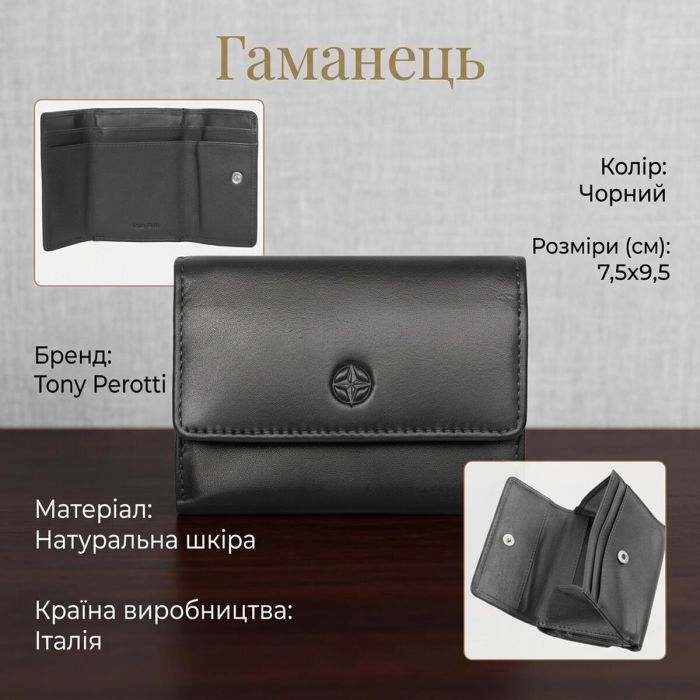 Женский кошелек Tony Perotti кожа натуральная Cortina 5056 nero (90260) черный