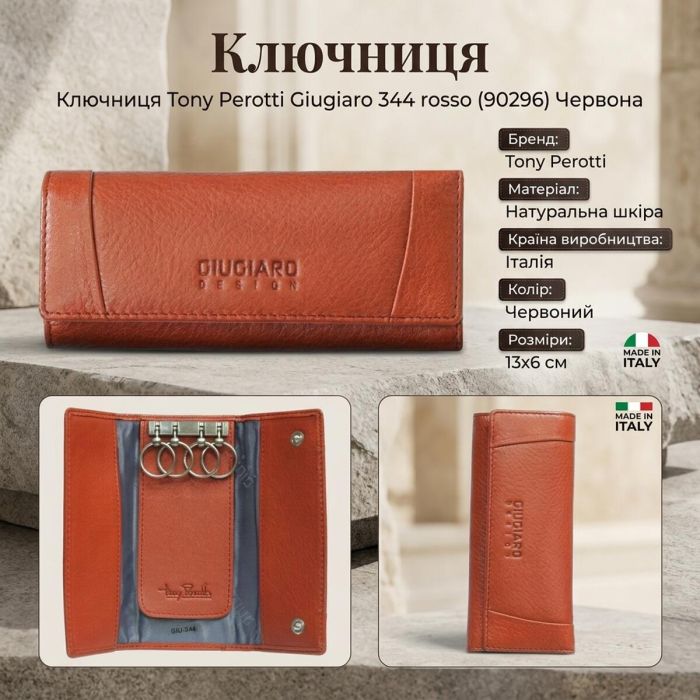 Ключниця Tony Perotti Giugiaro 344 rosso (90296) Червона
