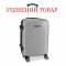 Валіза Swissbrand Cardiff (M) Silver (SWB_LHCAR802M) Discounted
