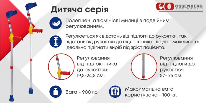 Підлокітна милиця для дітей Kiddy Line Ossenberg 242 DSK combi (242-00-02-90-90-02-113)