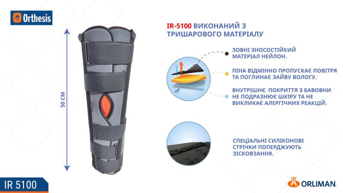Тутор колінного суглоба з бічними та задніми жорсткими пластинами універсальний IR 5100 Orliman