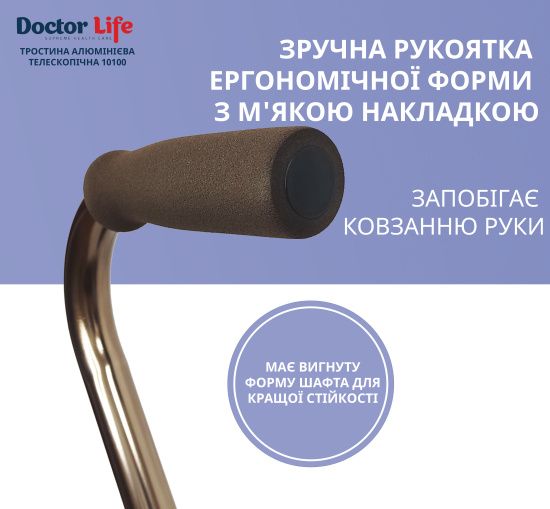 Палиця алюмінієва телескопічна Doctor Life 10100/C/E/BZ бронзовий (10100/C/E/BZ-2001)