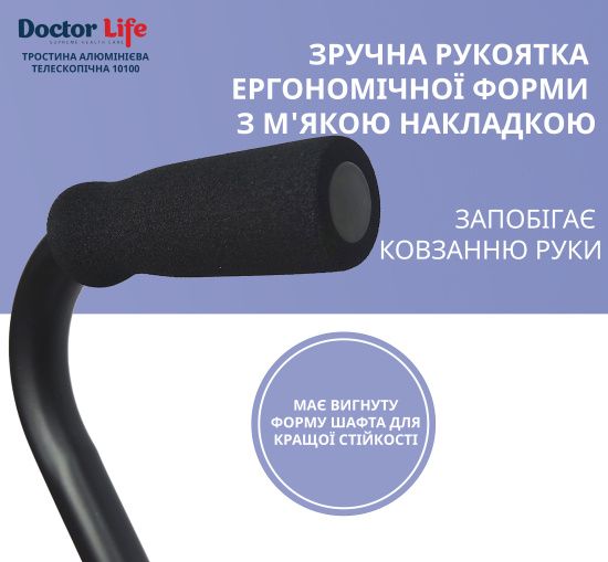 Тростина алюмінієва телескопічна Doctor Life 10100/C/E/BL чорний (10100/C/E/BL-2449)