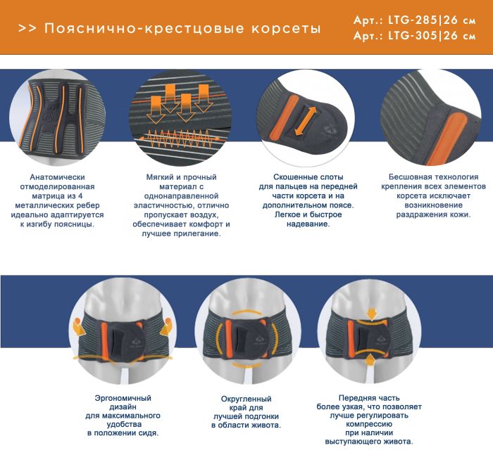 Корсет попереково-крижового відділу "Lumbitron Elite" напівжорсткий LTG-285 Orliman