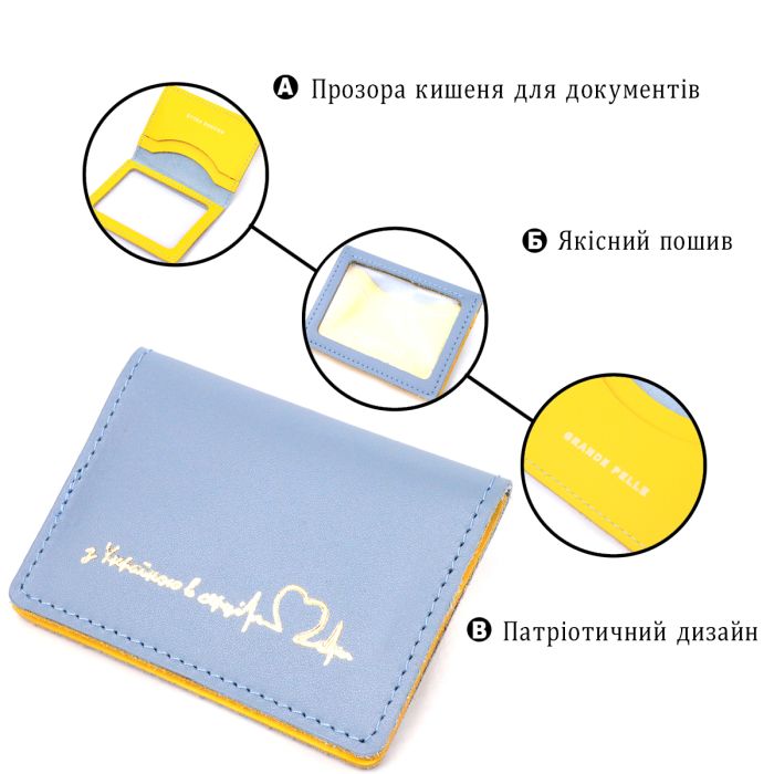 Кожаная обложка на документы комби двух цветов Сердце Grande Pelle 16707 желто-голубая