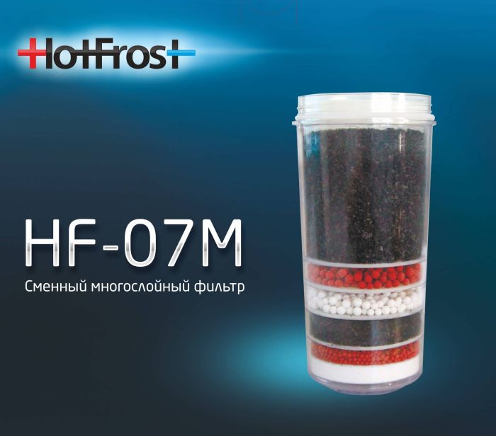 Набір фільтрів HotFrost HF-07M (2 шт)