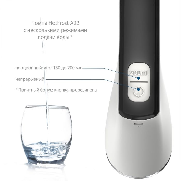 Помпа електрична HotFrost A22