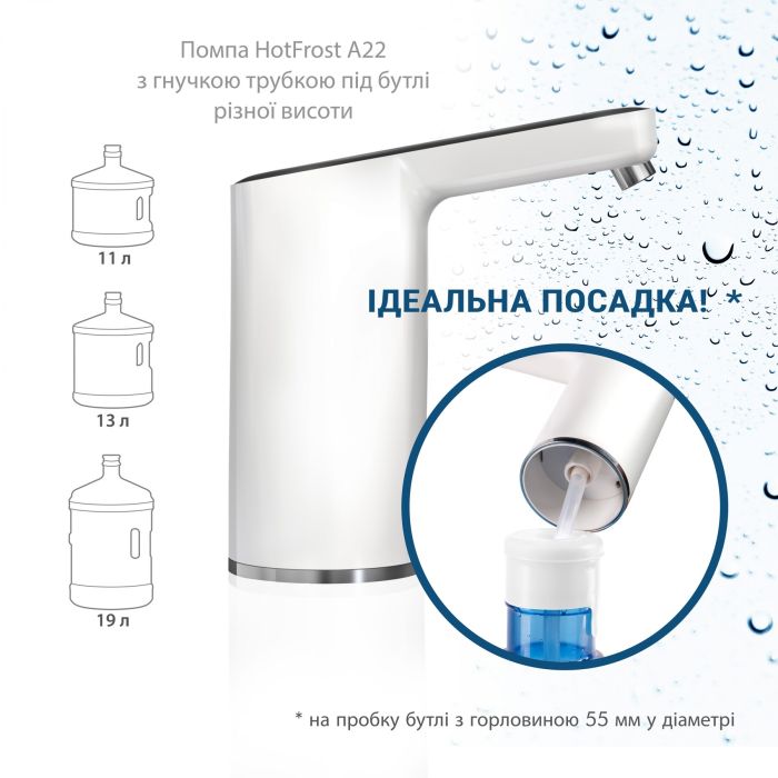 Помпа електрична HotFrost A22