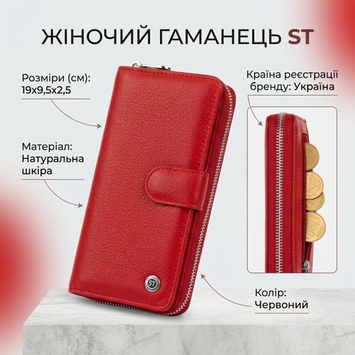 Вертикальний місткий гаманець зі шкіри жіночий ST Leather 19306 червоний