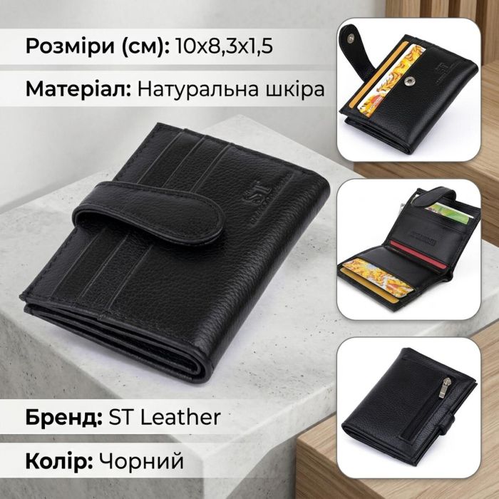 Гаманець-візитниця ST Leather 19208 чорний