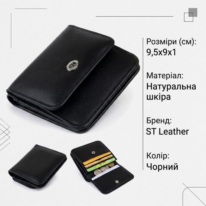Маленький гаманець на кнопці жіночий ST Leather 19232 чорний