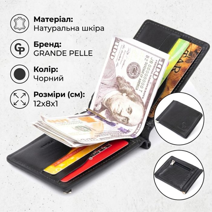 Стильне портмоне із затискачем для грошей без застібки в гладкій шкурі Grande Pelle 11297 чорне