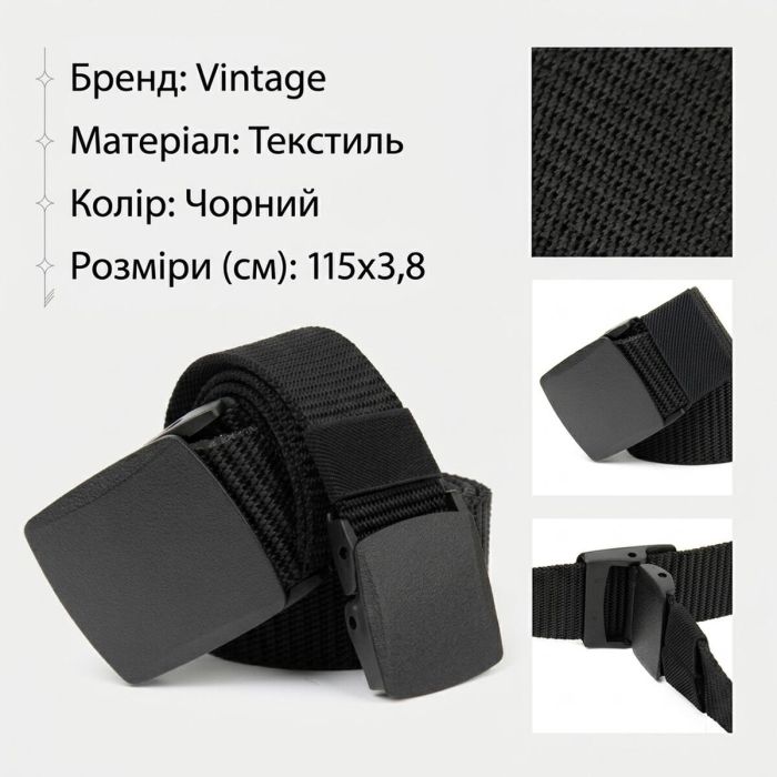 Текстильний ремінь 20540 Vintage чорний