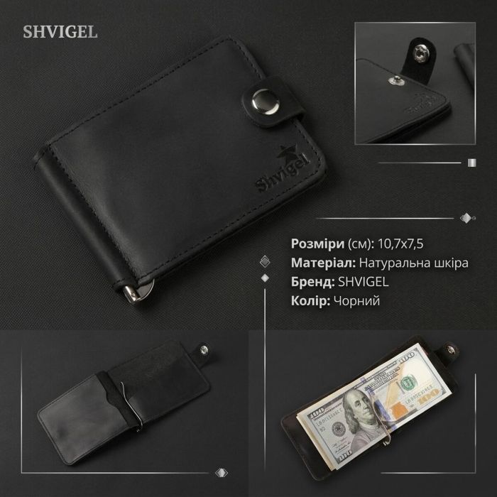 Затискач для купюр SHVIGEL 13787 із вінтажної шкіри чорний