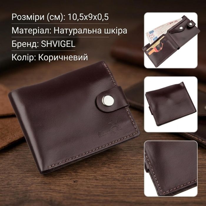 Портмоне чоловіче з монетницею шкіряне SHVIGEL 16213 коричневе