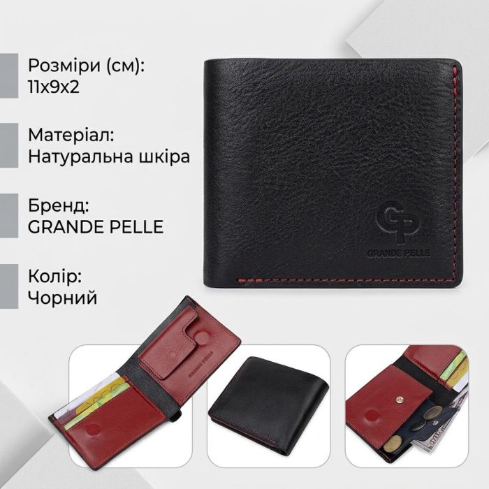 Кожаный стильный портмоне Grande Pelle 11551 черный