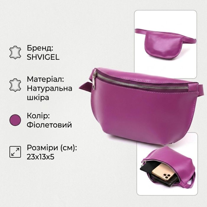 Яскрава жіноча бананка з натуральної шкіри Shvigel 16386