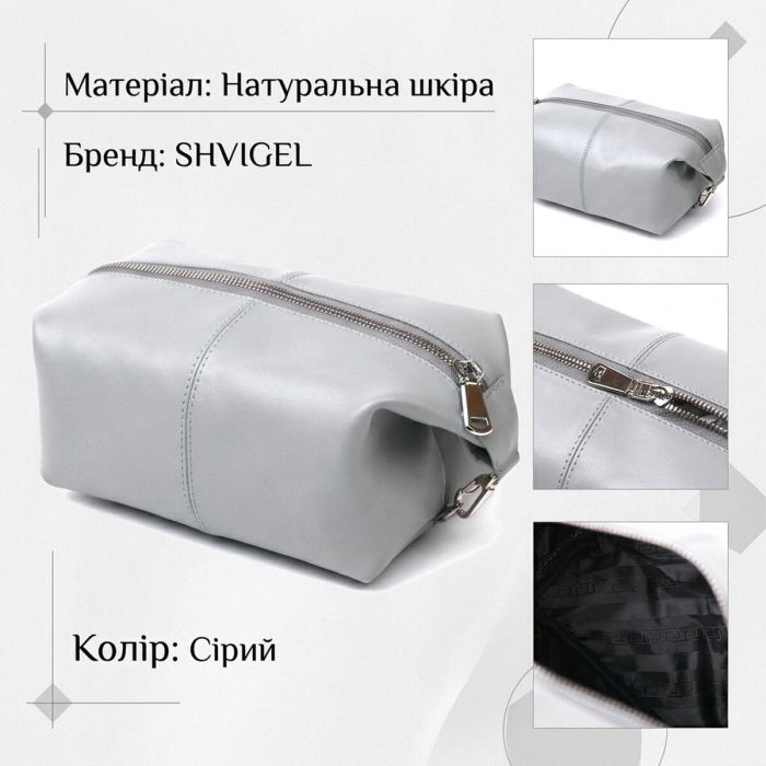 Практичная кожаная косметичка Shvigel 16404 серая